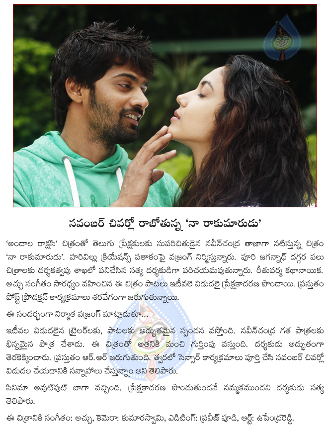 naa raakumarudu audio success,naa raakumarudu in november end,naa raakumarudu in re recording,naa raakumarudu film news  naa raakumarudu audio success, naa raakumarudu in november end, naa raakumarudu in re recording, naa raakumarudu film news